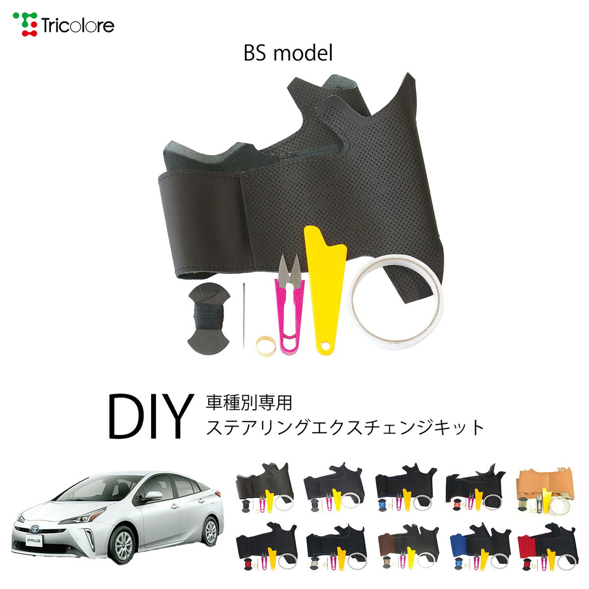 Tricolore Exchange（トリコローレエクスチェンジ） スバル