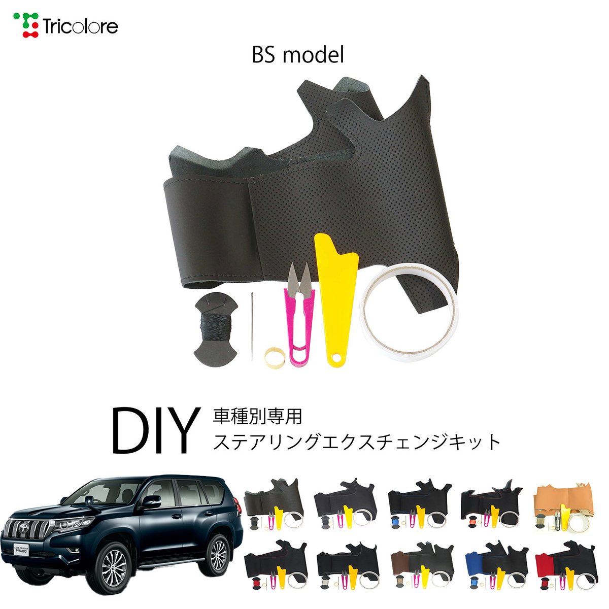 Tricolore Exchange（トリコローレエクスチェンジ） トヨタ
