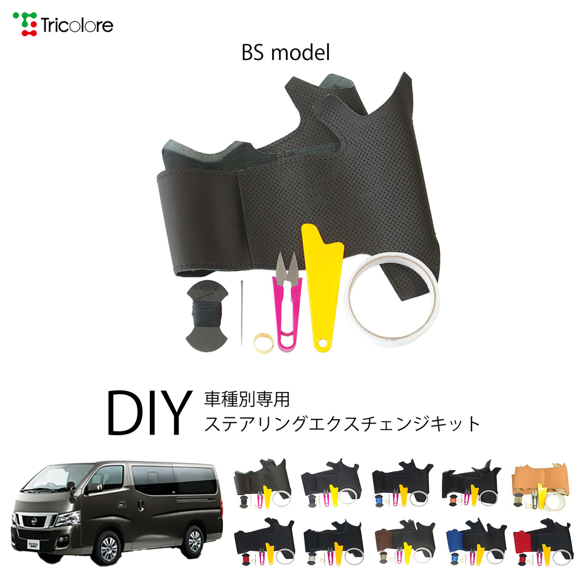 Tricolore Exchange（トリコローレエクスチェンジ） ホンダ N-ONE JG1