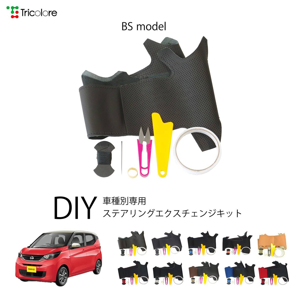 Tricolore Exchange（トリコローレエクスチェンジ） デリカD:5