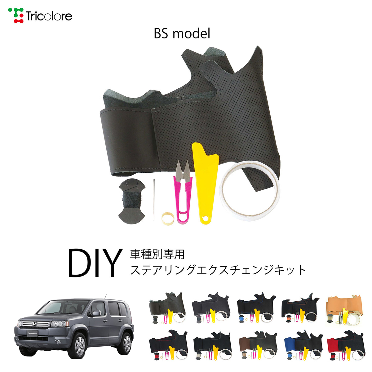 Tricolore Exchange（トリコローレエクスチェンジ） ホンダ クロス