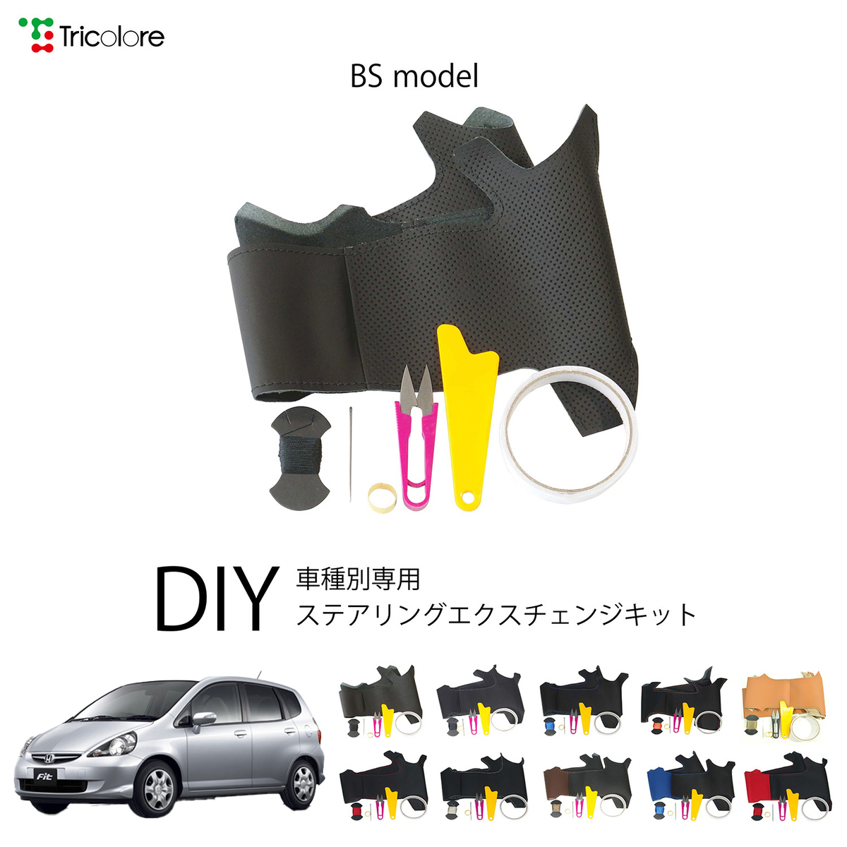 Tricolore Exchange（トリコローレエクスチェンジ） ホンダ フィット