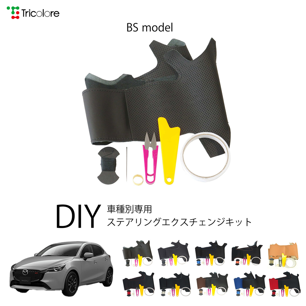 Tricolore Exchange（トリコローレエクスチェンジ） スバル