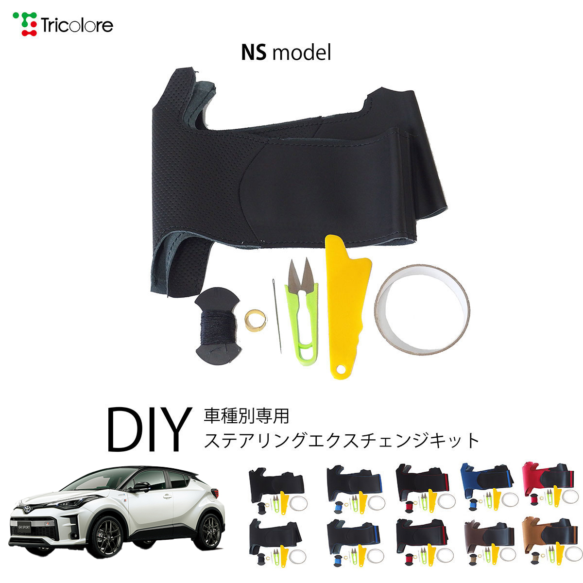 Tricolore Exchange（トリコローレエクスチェンジ） トヨタ C-HR NGX10