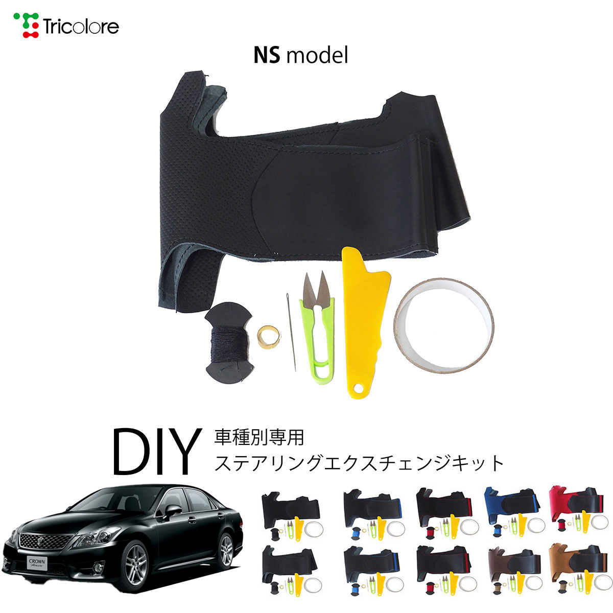 Tricolore Exchange（トリコローレエクスチェンジ） トヨタ クラウン