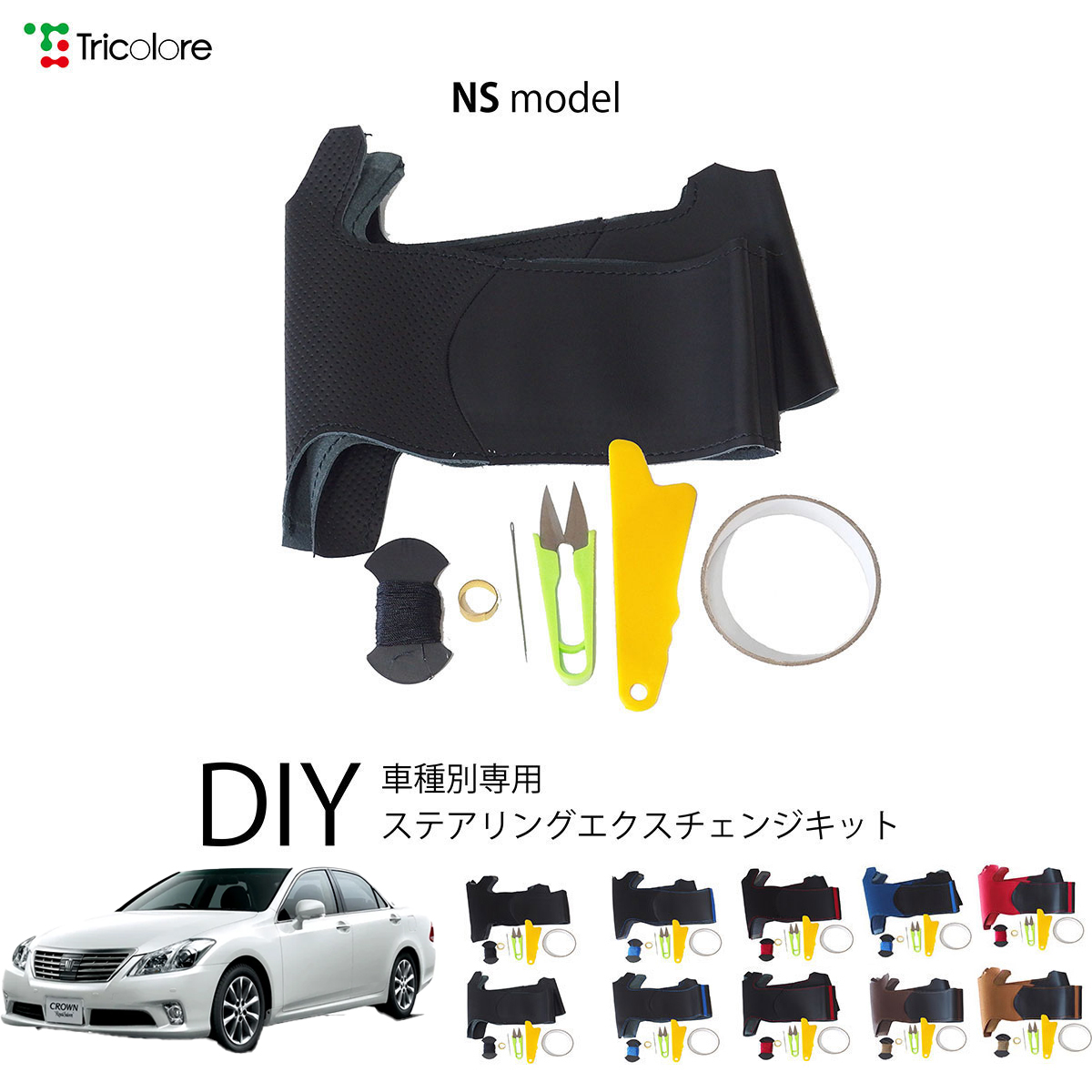 Tricolore Exchange（トリコローレエクスチェンジ） トヨタ クラウン