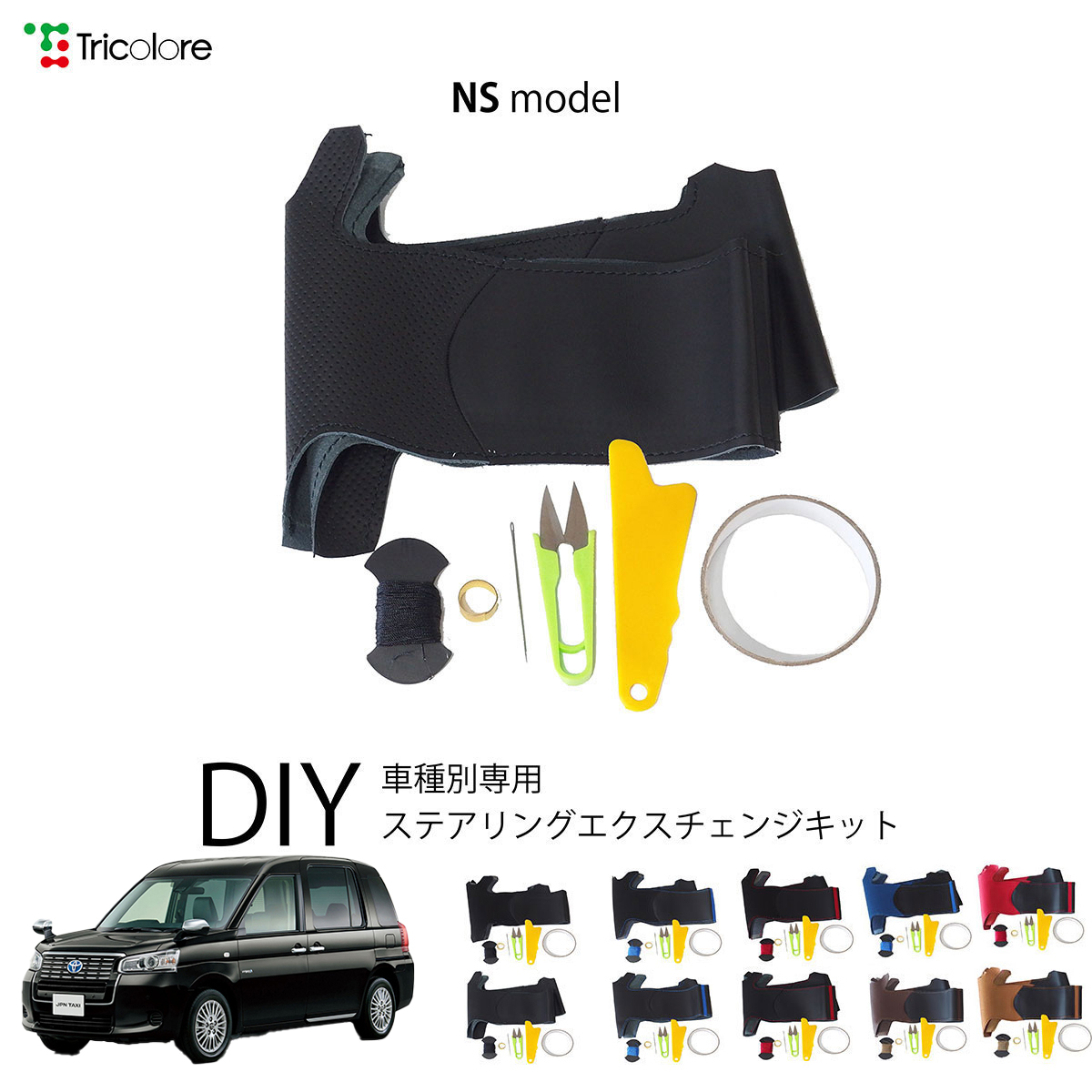 Tricolore Exchange（トリコローレエクスチェンジ） トヨタ ジャパン