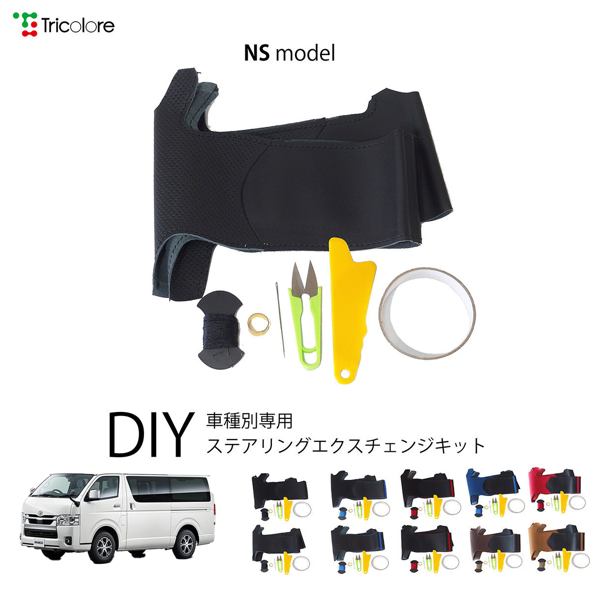Tricolore Exchange（トリコローレエクスチェンジ） トヨタ ハイエース