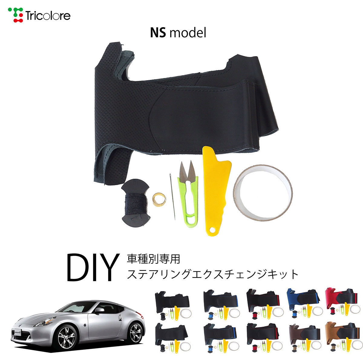 Tricolore Exchange（トリコローレエクスチェンジ） ニッサン