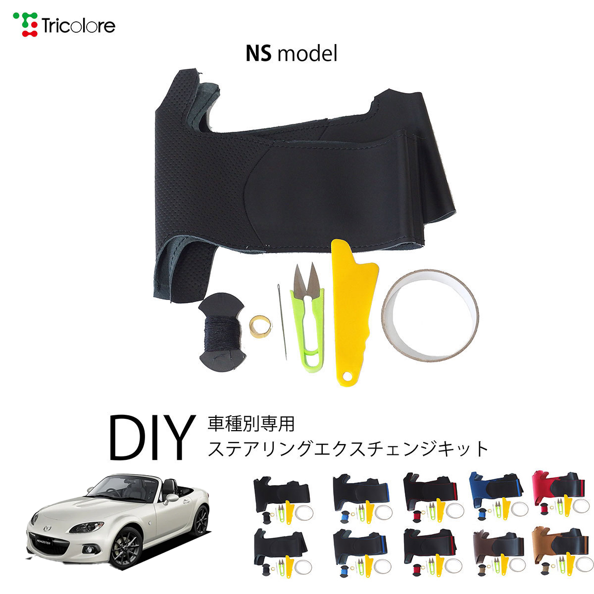 Tricolore Exchange（トリコローレエクスチェンジ） スバル