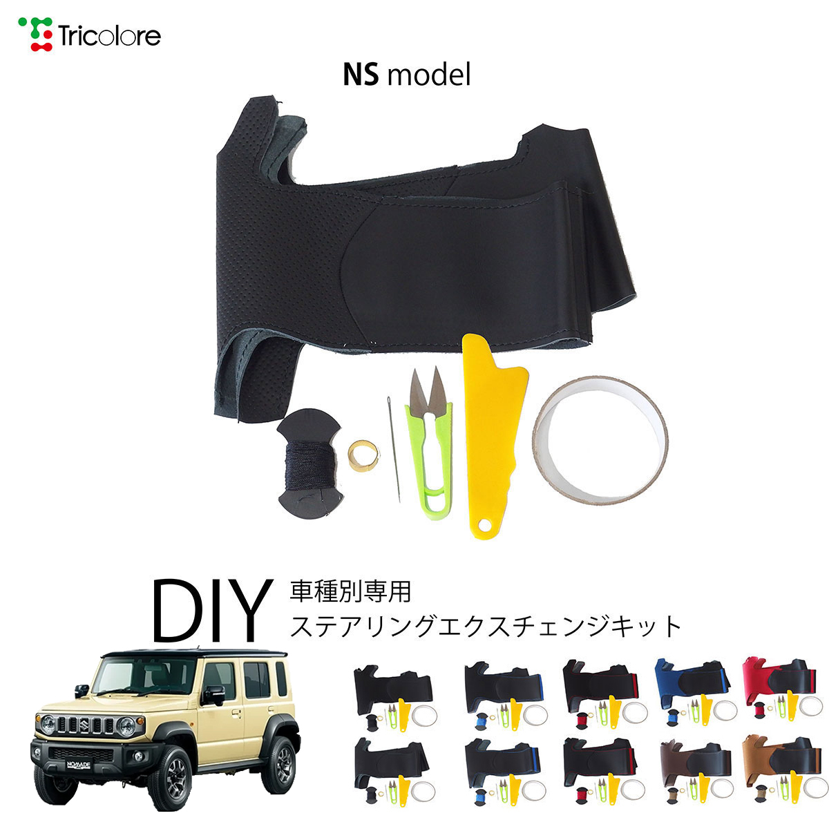 Tricolore Exchange（トリコローレエクスチェンジ） スズキ ジムニー