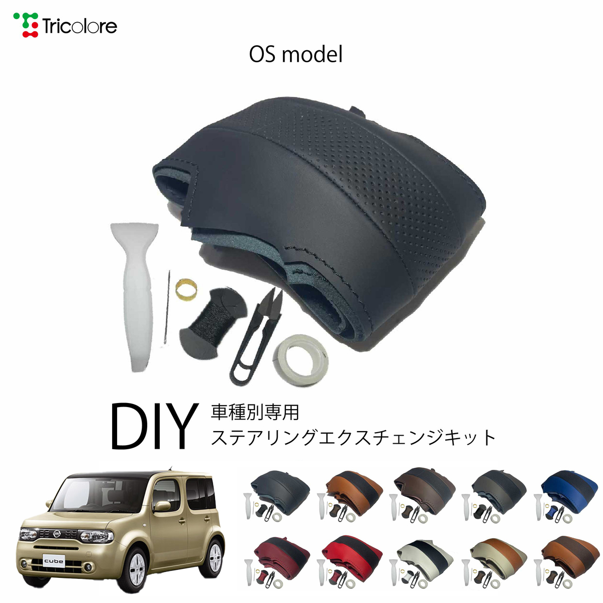 Tricolore Exchange（トリコローレエクスチェンジ） キューブ Z12 専用