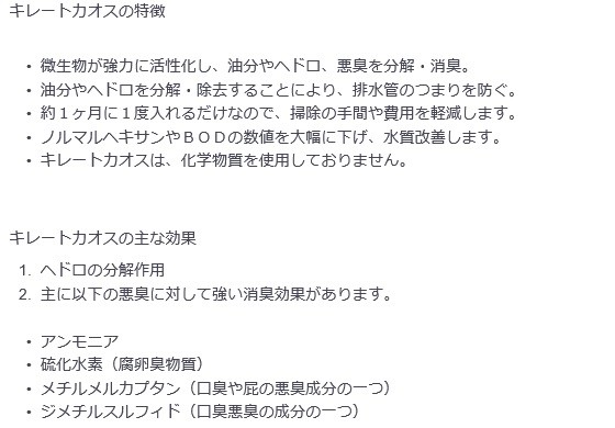 キレートカオス】グリストラップの臭気、ヘドロ、油分の分解・除去します。化学物質を使用していない安全な製品！！ : tcth163 :  トライコムショップ - 通販 - Yahoo!ショッピング