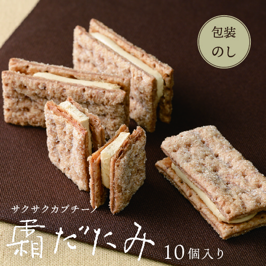 六花亭 サクサクカプチーノ 霜だたみ【10個入】 : TRICOT by