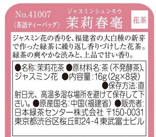 79 Off 茶語 Chayu チャユー 中国茶 茉莉春毫 8tb 12セット 茶葉 中国茶の種類 ジャスミン茶 お土産 中国 一覧 リーフティー 花茶