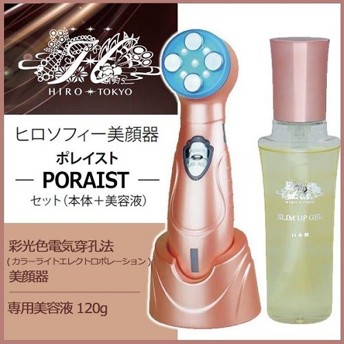 HiROSOPHY ヒロソフィー 美顔器 ポレイスト PORAIST 本体+美容液セット