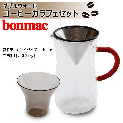 bonmac ダブルウォール コーヒー カラフェ セット 700ml(ペーパーレス