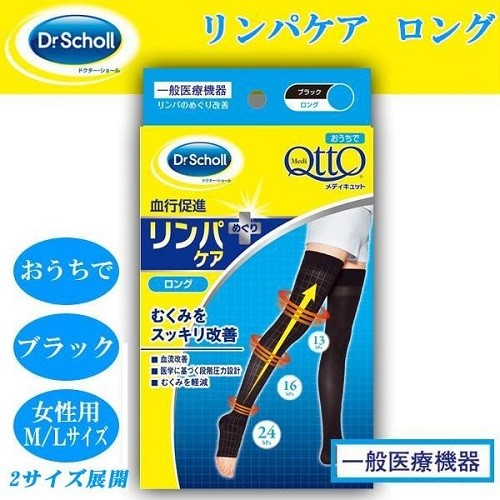 Dr.Scholl(ドクター・ショール) 一般医療機器 おうちでメディキュット リンパケア ロング ブラック