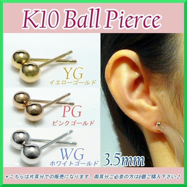 選べる10金 丸玉 ピアス K10 刻印 3.5mm ピアス イエロー ピンク