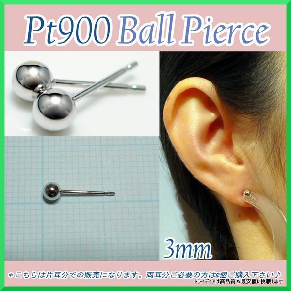 プラチナ 丸玉 ピアス 片耳 2mm 2.5mm 3mm メンズ レディース