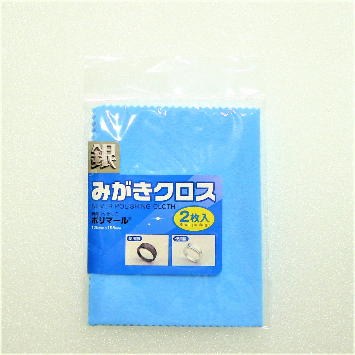 光陽社 KOYO ポリマール 銀製品 磨きクロス 2枚入 シルバー
