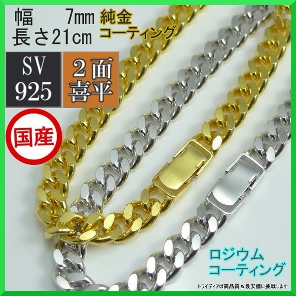 TRIDEA JEWELRY シルバー ブレスレット 2面 喜平 線径2.0 幅7mm