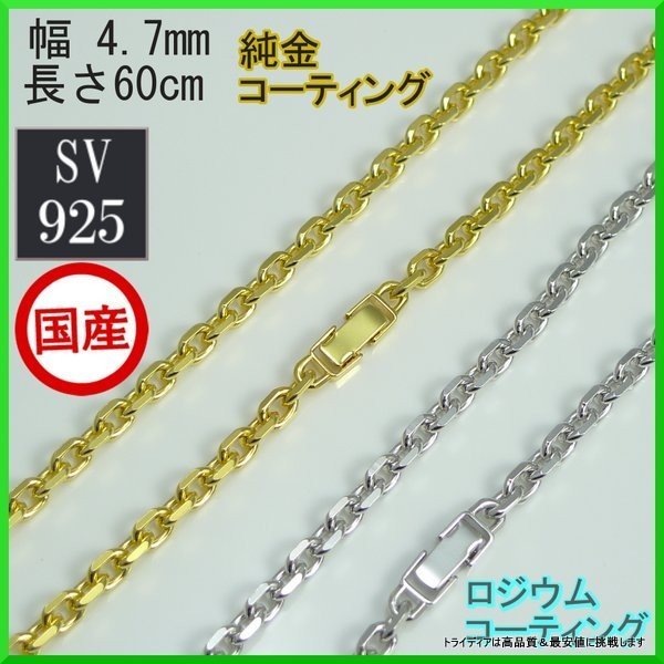 シルバー ネックレス 角小豆 線径1.4 幅4.7mm 60cm 30g 中折