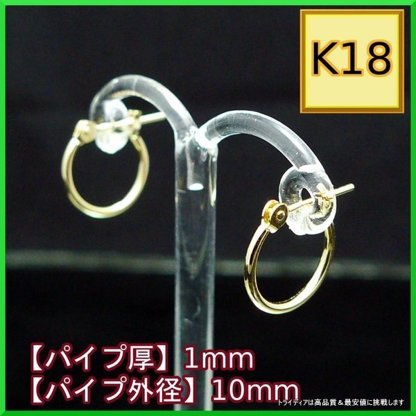 TRIDEA JEWELRY 18金 フープピアス 小さめ 国産 幅2mm 外径10mm