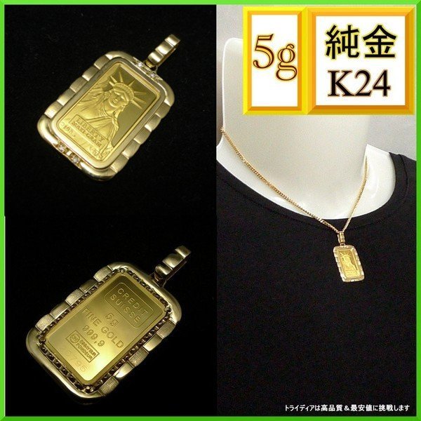 純金 K24 リバティ インゴット 5g ペンダント 8g ダイヤモンド 