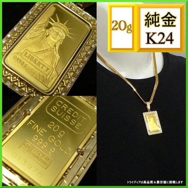 純金 K24 リバティ インゴット 20g ペンダント 30g ダイヤモンド 