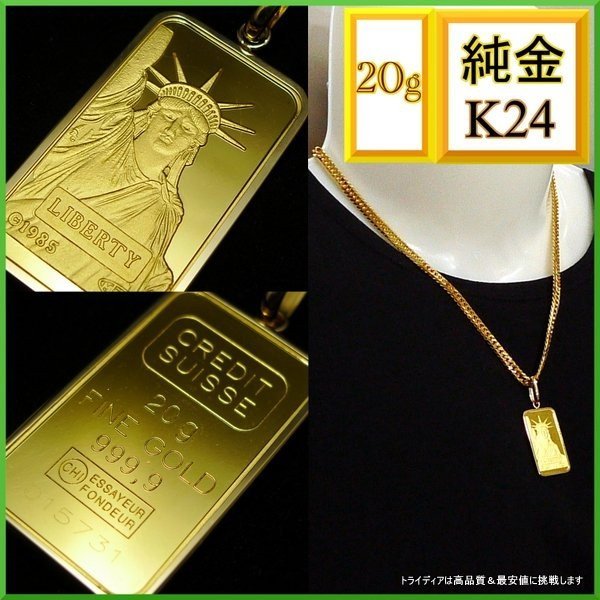 新品 純金20g k24 trp13699kl20plk24l20gk1822gng.jpg