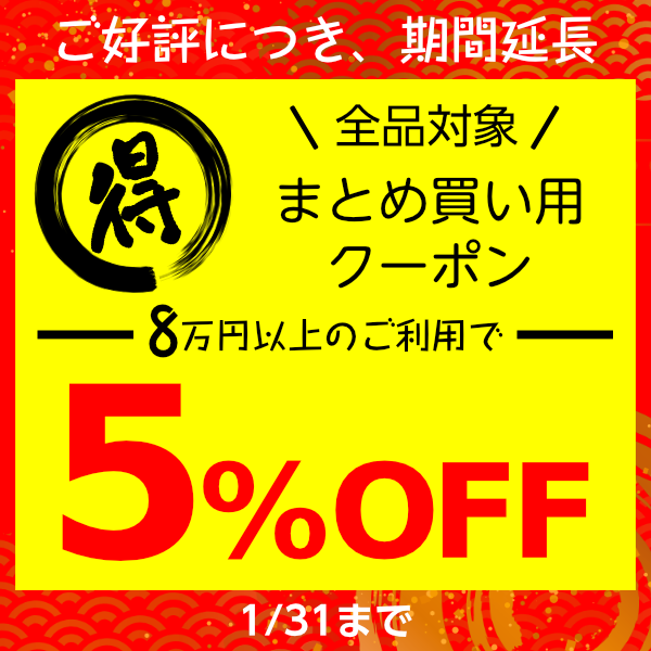 ご好評につき期間延長！まとめ買いクーポン！ - 通販 - Yahoo!ショッピング