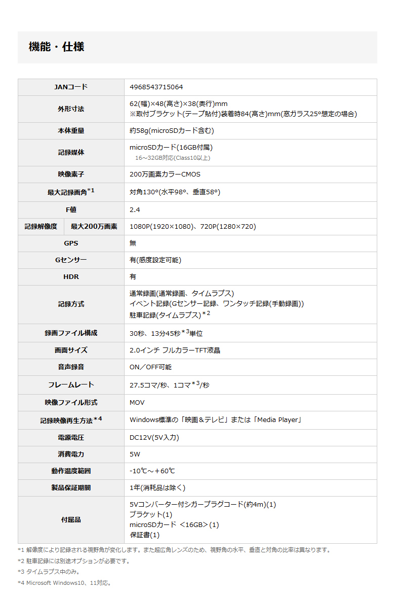 ユピテル ドライブレコーダー Y-10c