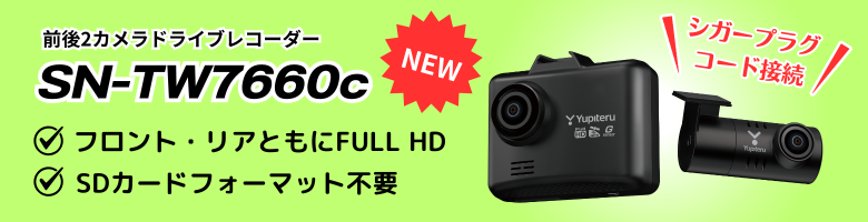 ユピテル ドライブレコーダー 前後 SN-TW7690d 高画質4K 駐車