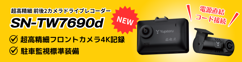 ユピテル（yupiteru） 2025年新製品 ドライブレコーダー 前後 SN