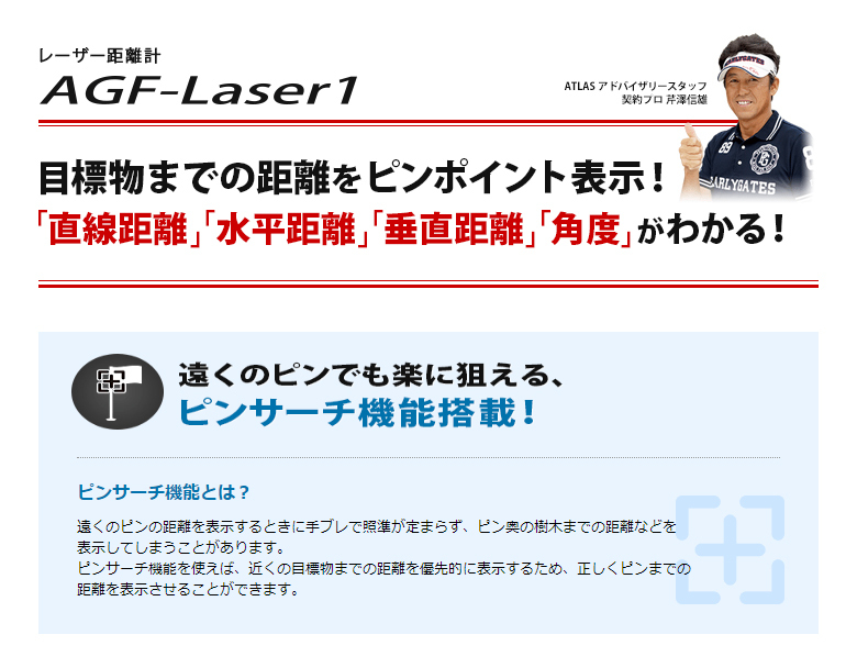 ユピテル レーザー距離計 AGF-Laser1