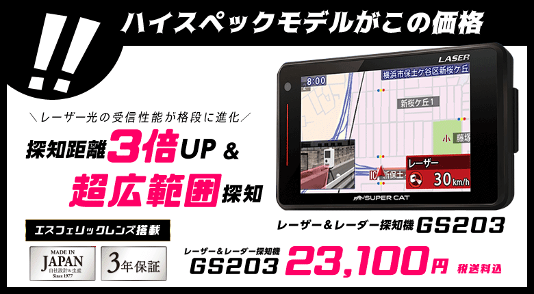 スルガオンライン レーダー探知機 Yahoo ショッピング