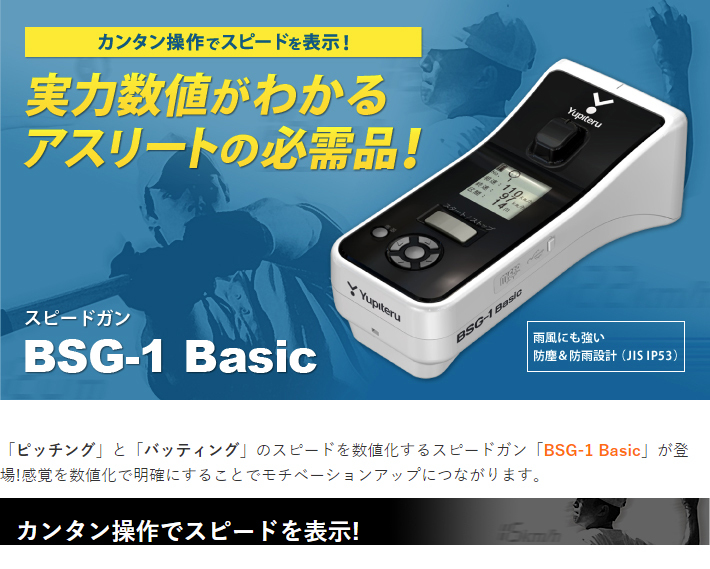 ユピテル スピードガン BSG-1 Basic