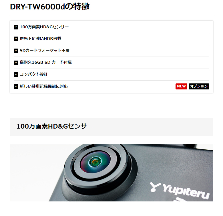 ユピテル ドライブレコーダー DRY-TW6000d