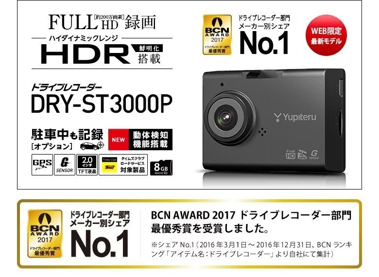 ランキング１位獲得 ポイント3倍 ドライブレコーダー ユピテル Dry St3000p Dry St3000c同等品 Full Hd高画質 Gps Gセンサー搭載 Hdrで白とび黒潰れを軽減 Buyee Buyee 提供一站式最全面最專業現地yahoo Japan拍賣代bid代拍代購服務 Bot Online