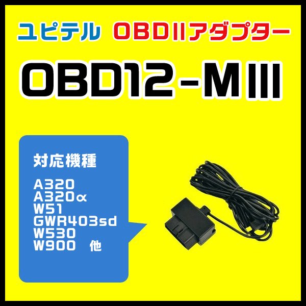 電源直結コード ユピテル OP-9U（本体と同梱可）A350α／A330／W51