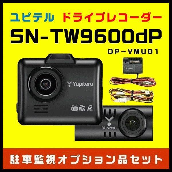 商品 前後2カメラ ドライブレコーダー ユピテル DRY-TW7600dP 超広角