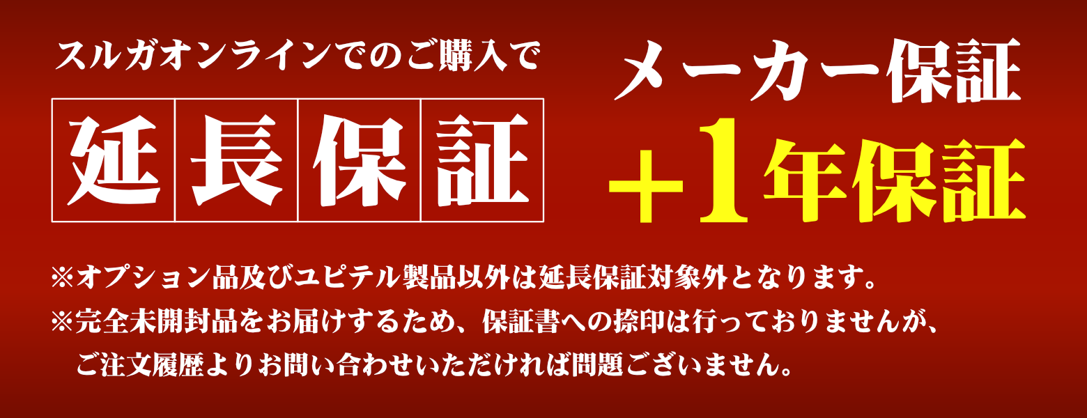 延長保証