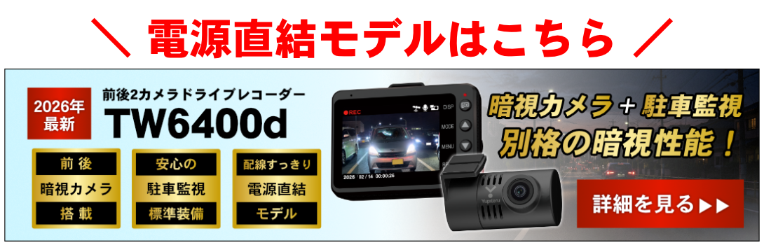 ユピテル（yupiteru） 2026年新製品 ドライブレコーダー 前後 SN
