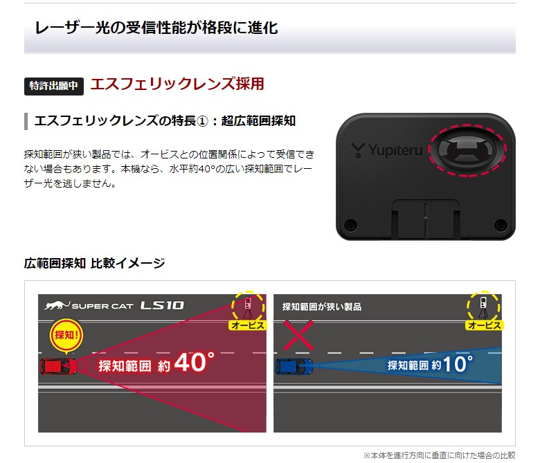 ユピテル レーザー探知機 LS10 レーザー式オービス受信対応 日本製