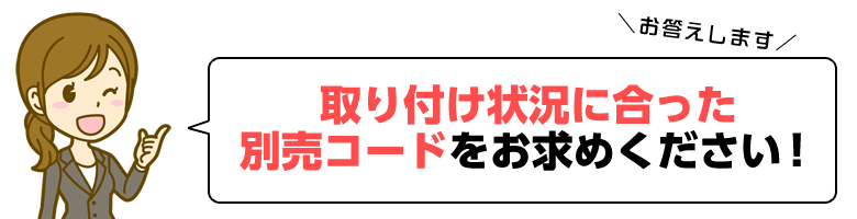 直結コードについて