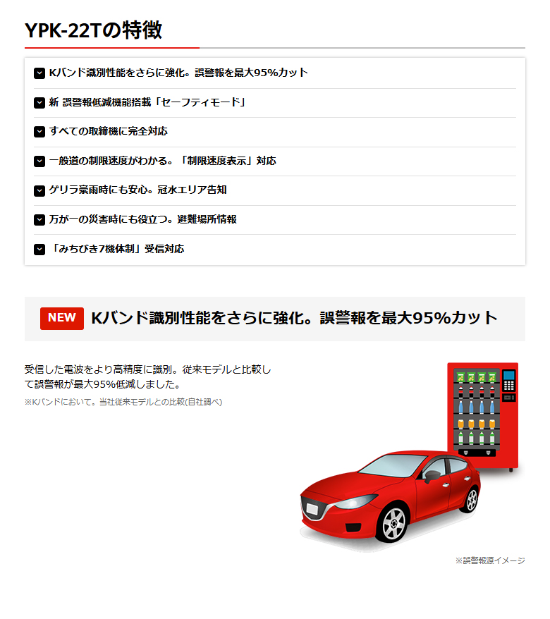 ユピテル レーザー＆レーダー探知機 YPK-22T
