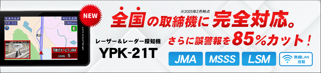 ユピテル レーザー＆レーダー探知機 YPK-21T 