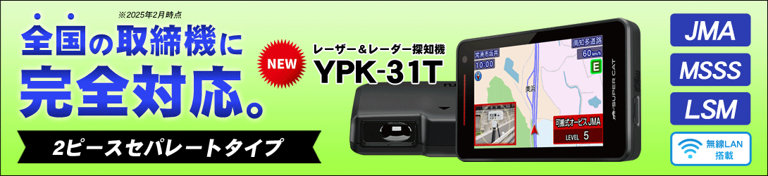 ユピテル レーザー＆レーダー探知機 YPK-31T 