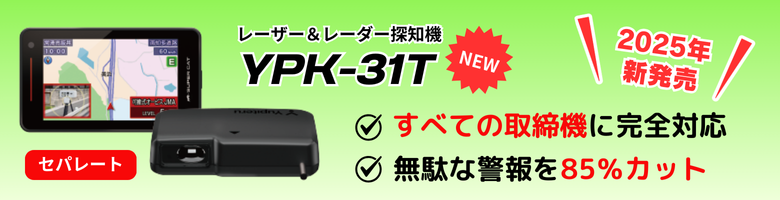 2025年 新品未使用 ユピテル　レーダー探知機　YPK-11T Amazon.co.jp: 2025年最新 ユピテル GPSレーザー＆レーダー探知